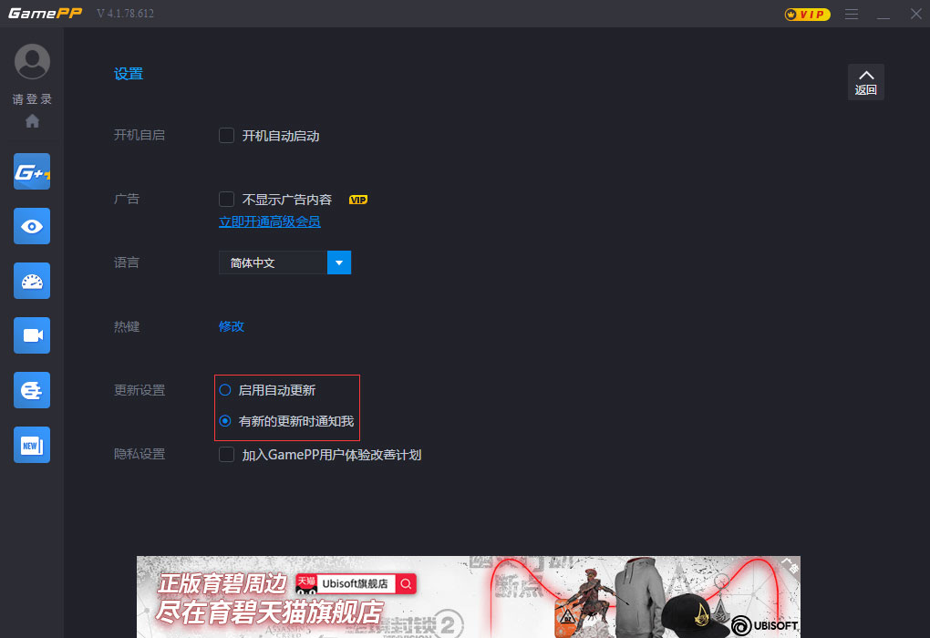 游戏加加自动更新怎么设置?