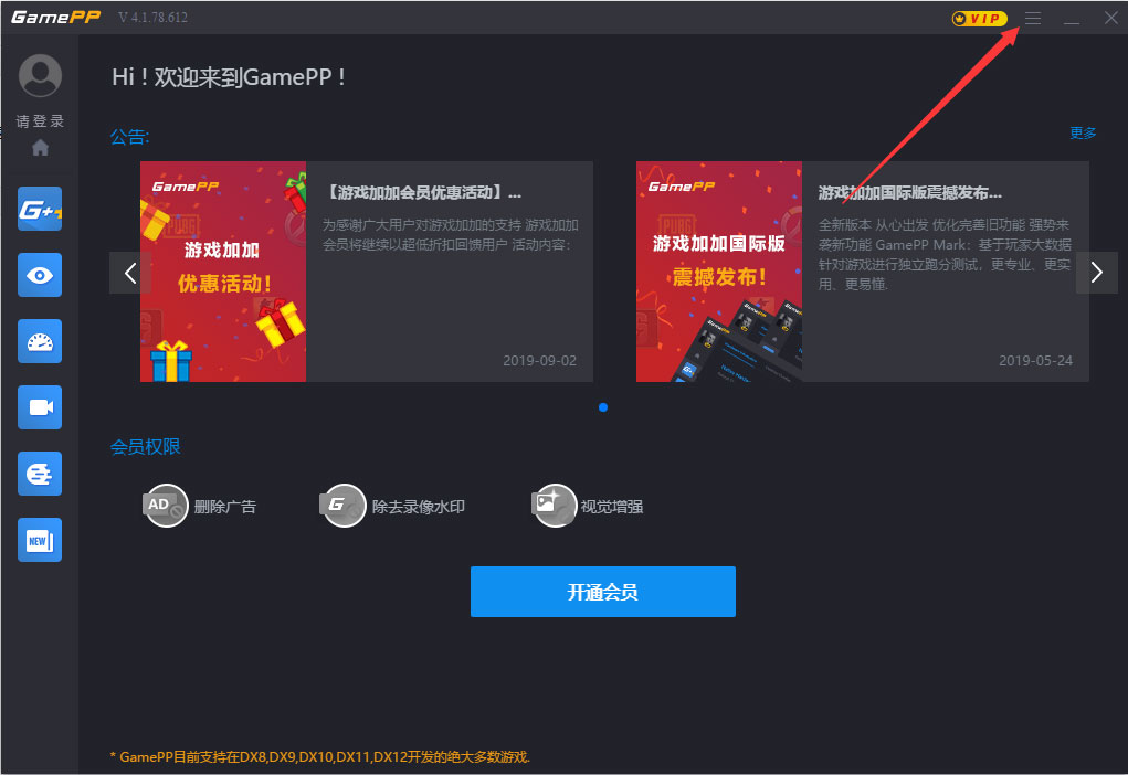 游戏加加自动更新怎么设置?