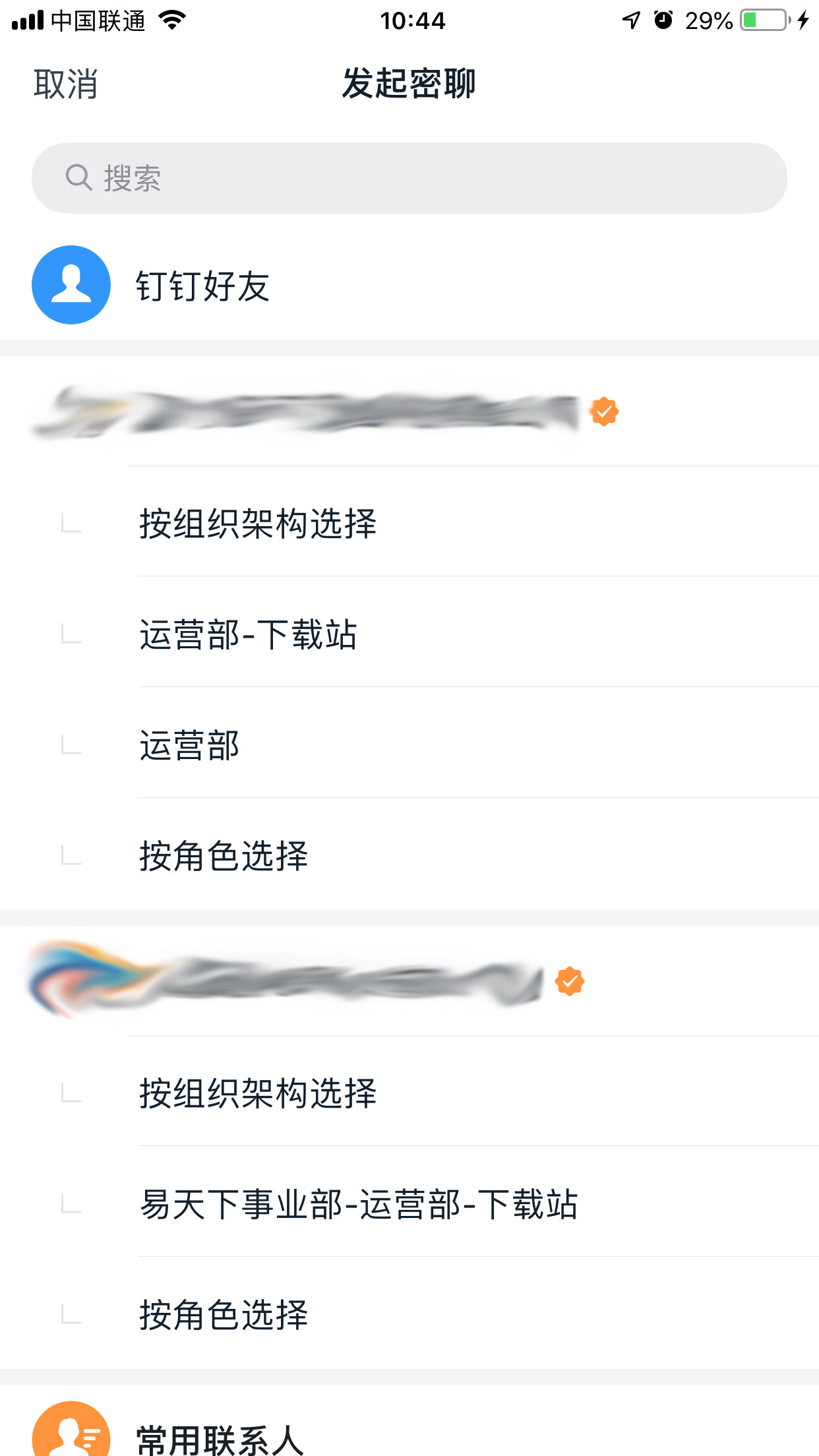 钉钉如何密聊?