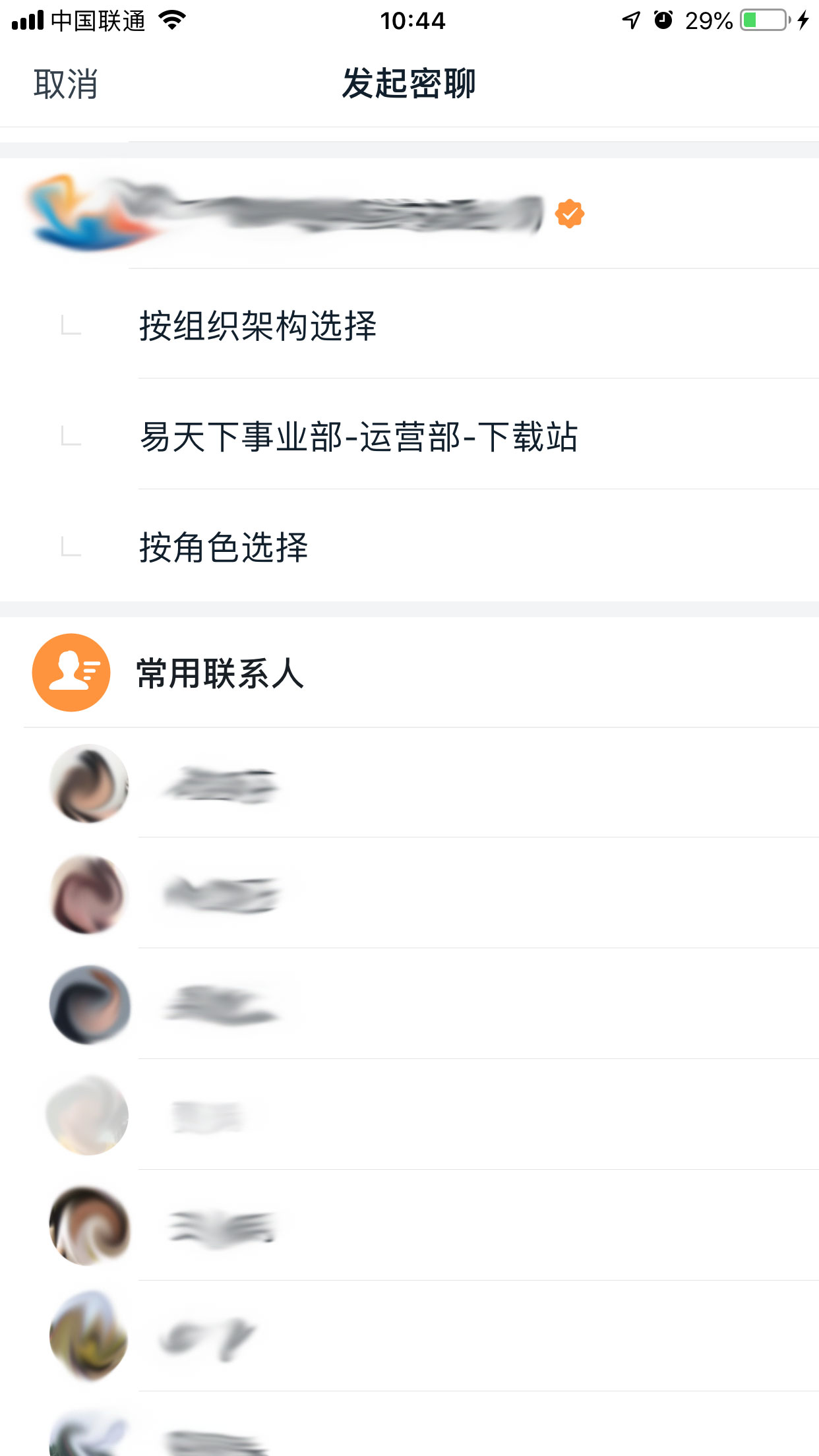 钉钉如何密聊?