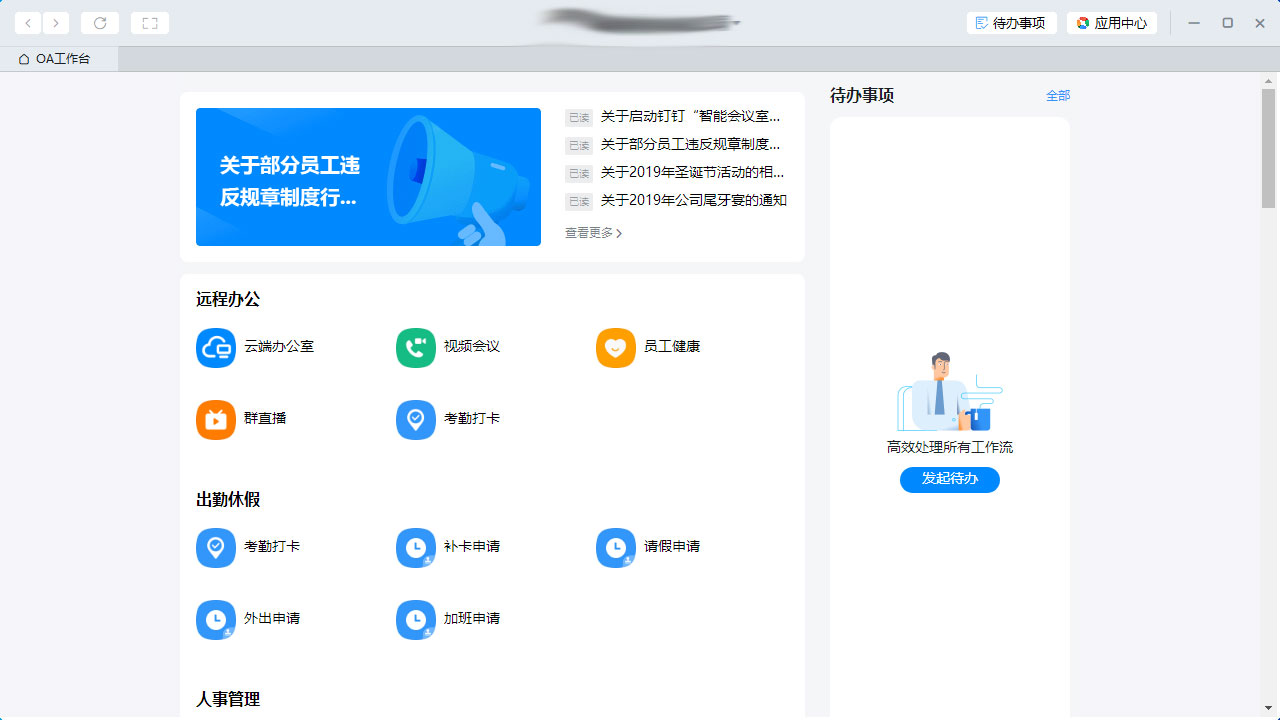 钉钉电脑版怎么添加应用?