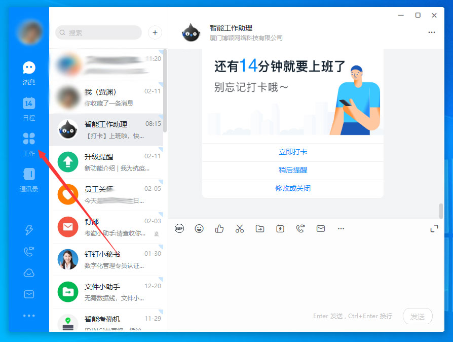 钉钉电脑版怎么添加应用?