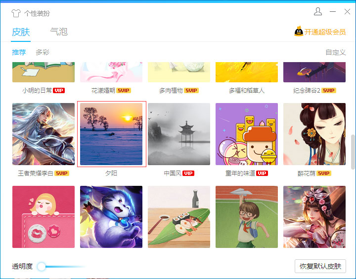 QQ皮肤怎么更换?