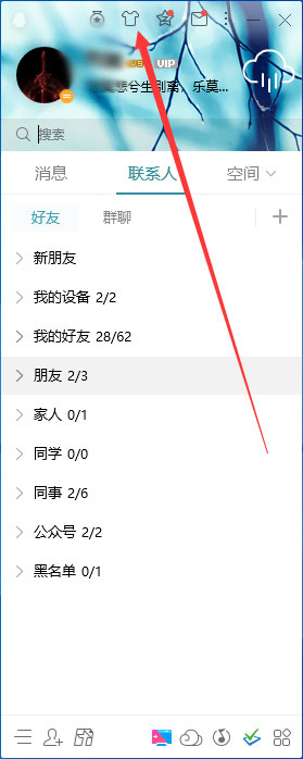 QQ皮肤怎么更换?