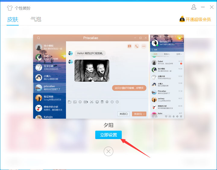 QQ皮肤怎么更换?