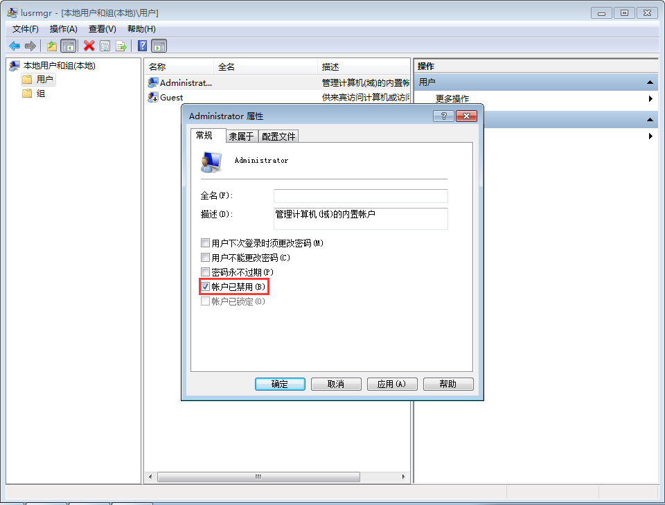Win7系统最高权限怎么获取?