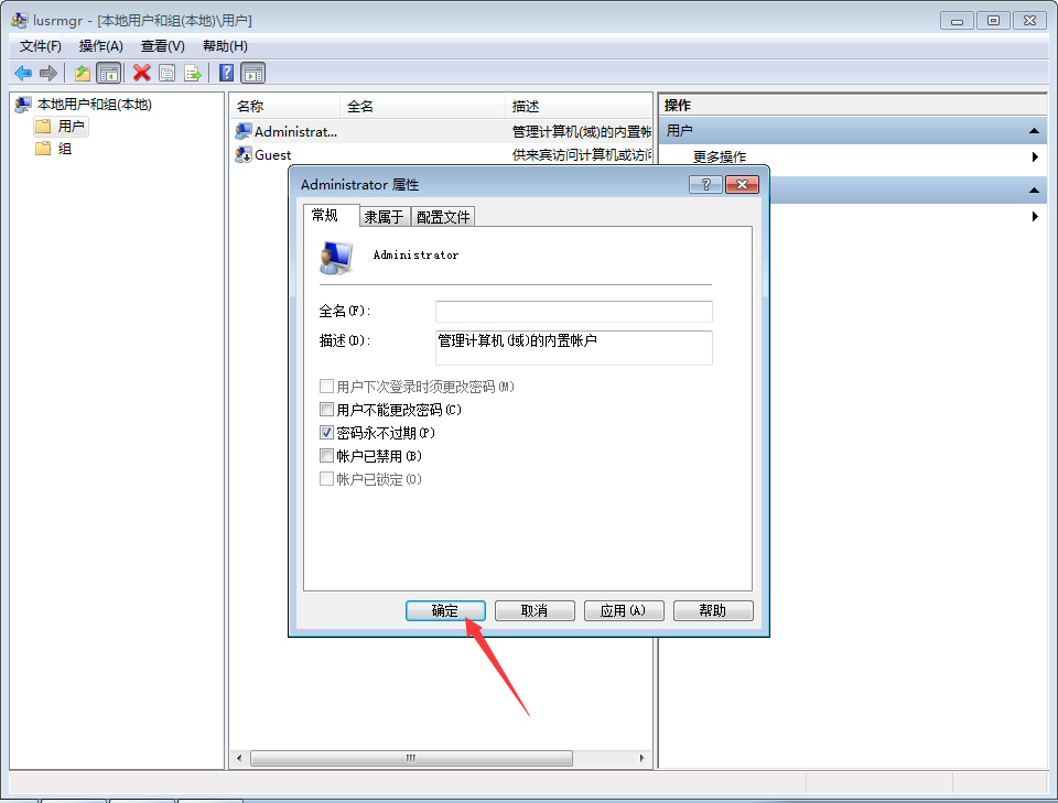 Win7系统最高权限怎么获取?