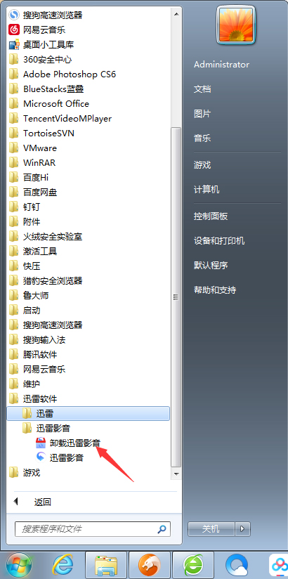 怎么卸载迅雷影音?
