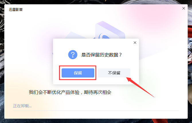 怎么卸载迅雷影音?