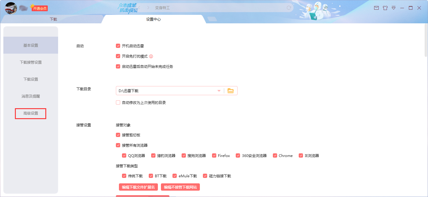 怎么关闭迅雷P2P下载加速?