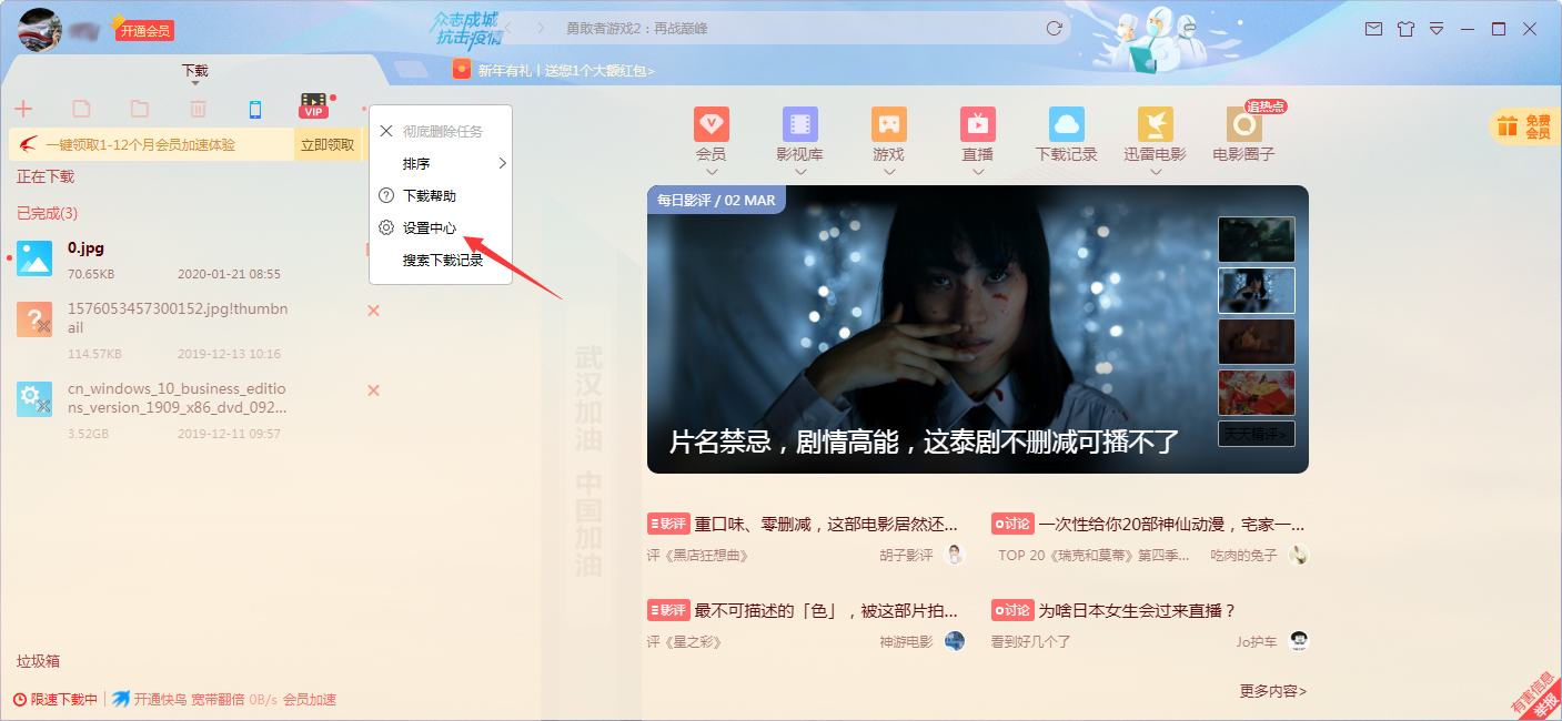 怎么关闭迅雷P2P下载加速?