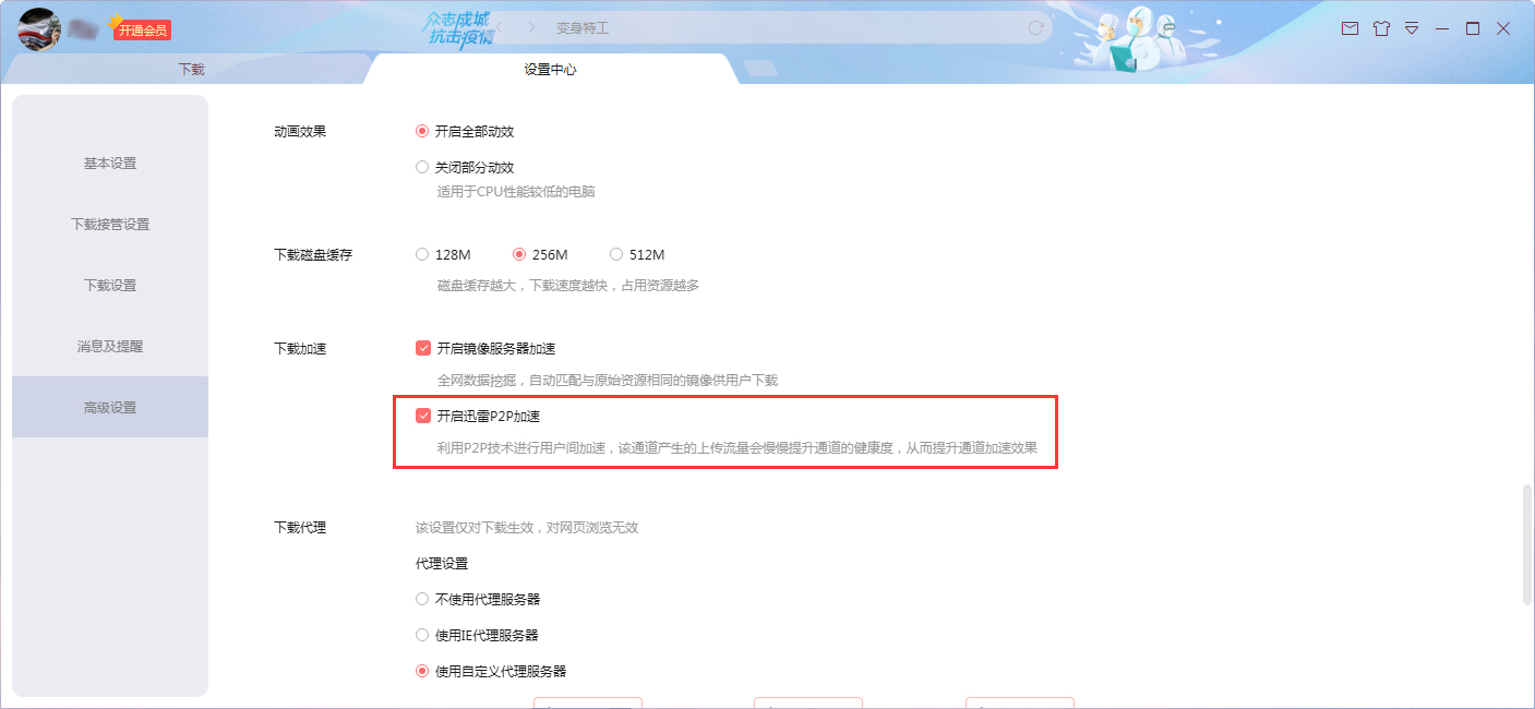 怎么关闭迅雷P2P下载加速?