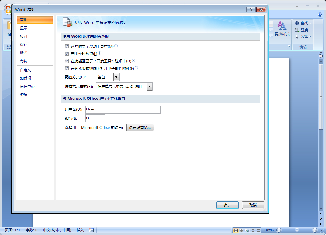 Word 2007无法输入中文怎么解决?