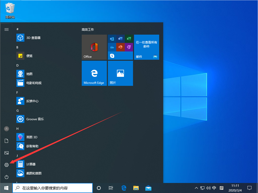 Win10系统怎么关闭快速启动?