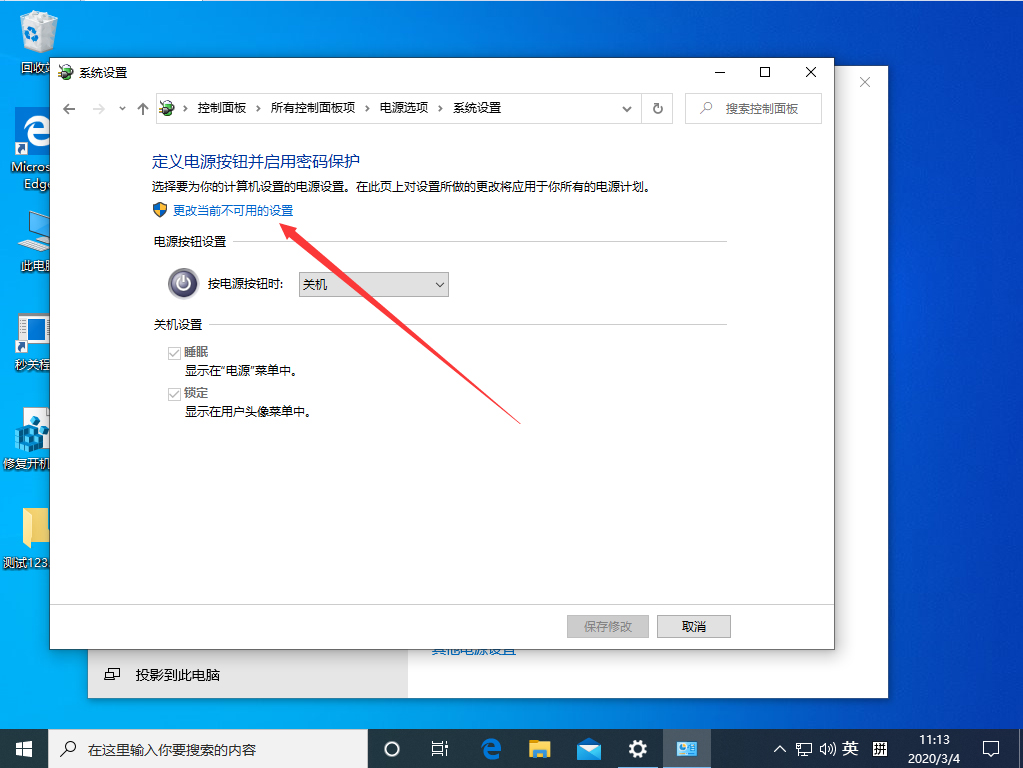 Win10系统怎么关闭快速启动?