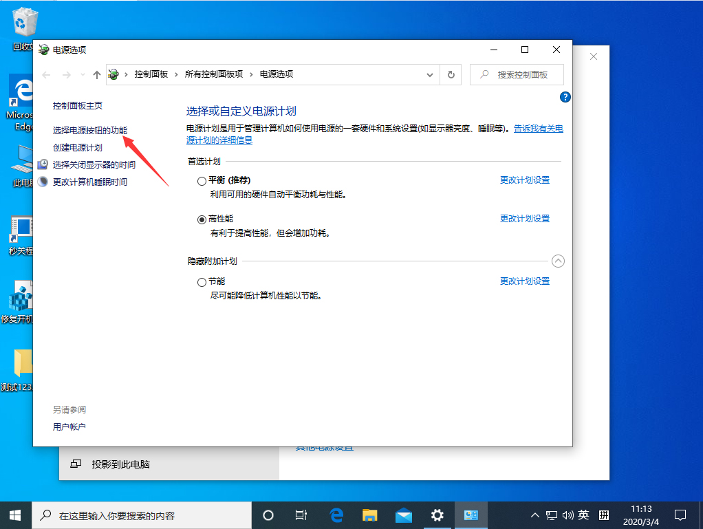 Win10系统怎么关闭快速启动?