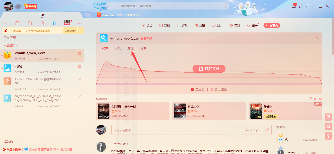 迅雷加速效果在哪看?