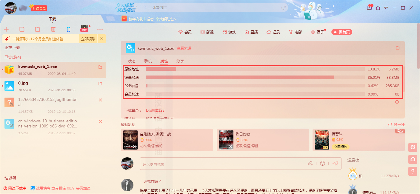 迅雷加速效果在哪看?