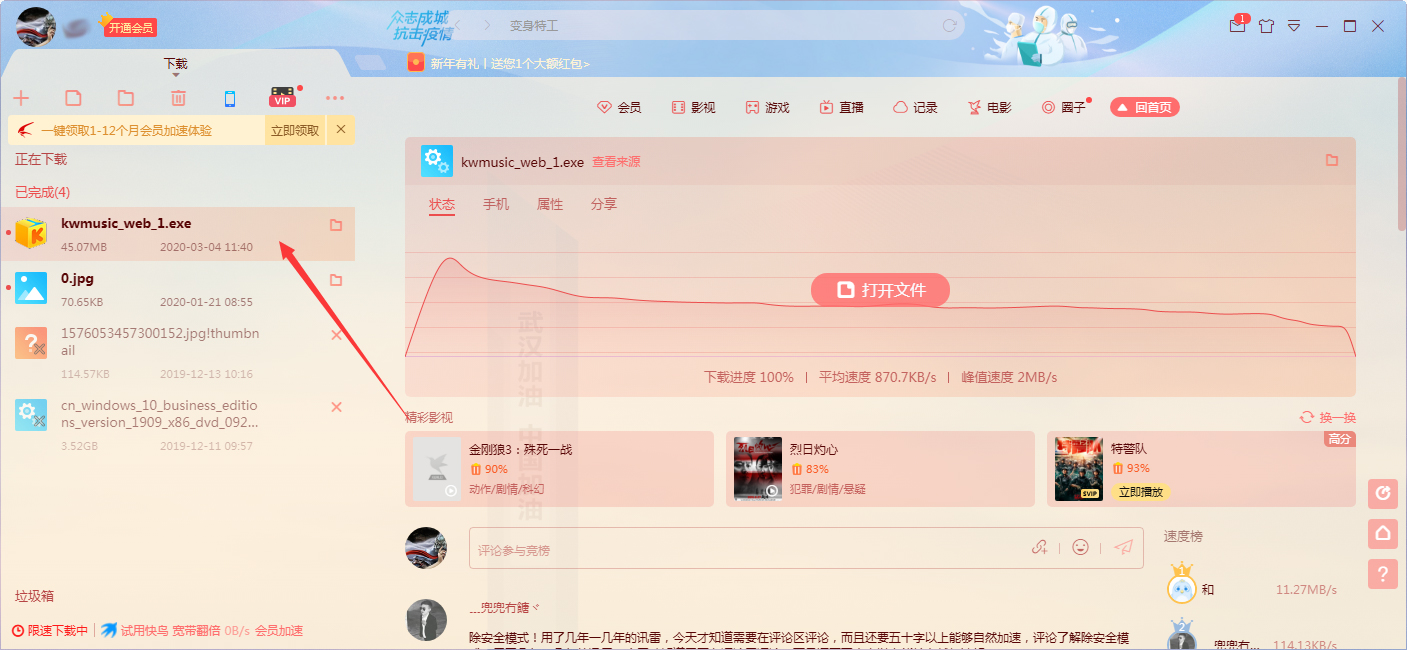 迅雷加速效果在哪看?