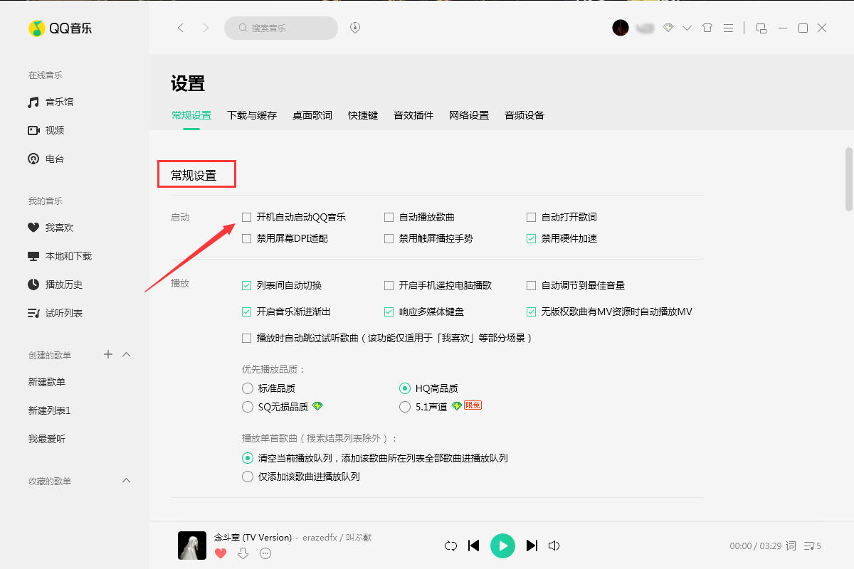 QQ音乐开机启动怎么设置?