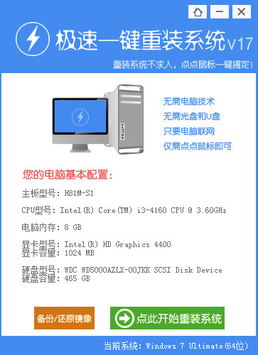 极速一键重装系统怎么用?