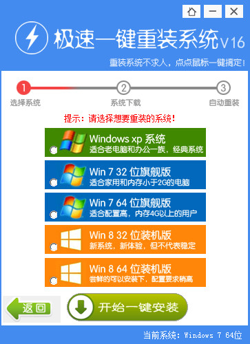 极速一键重装系统怎么用?
