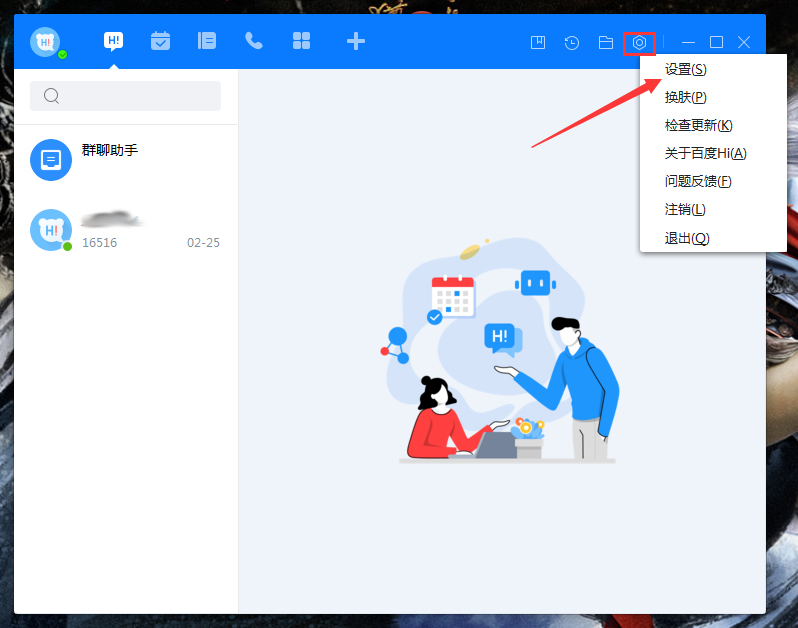 百度Hi接收文件保存在哪?