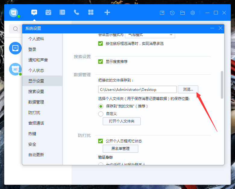 百度Hi接收文件保存在哪?
