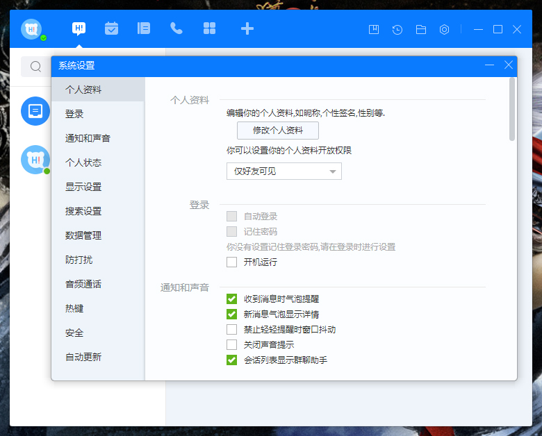 百度Hi接收文件保存在哪?