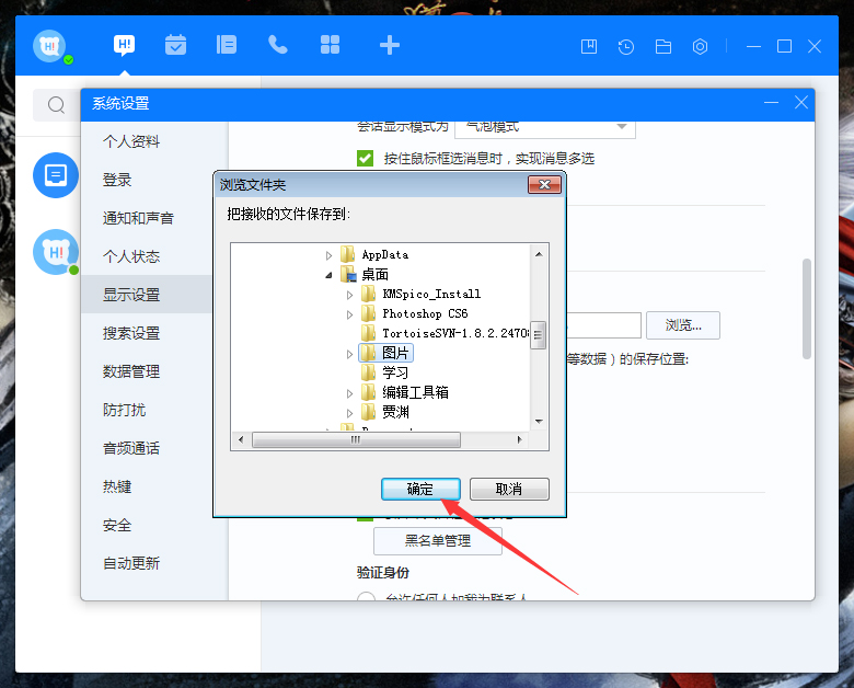 百度Hi接收文件保存在哪?