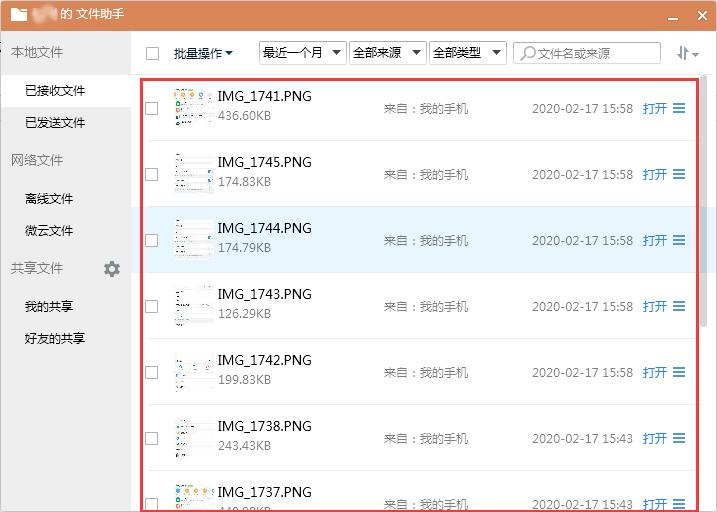 QQ已接收文件在哪看?