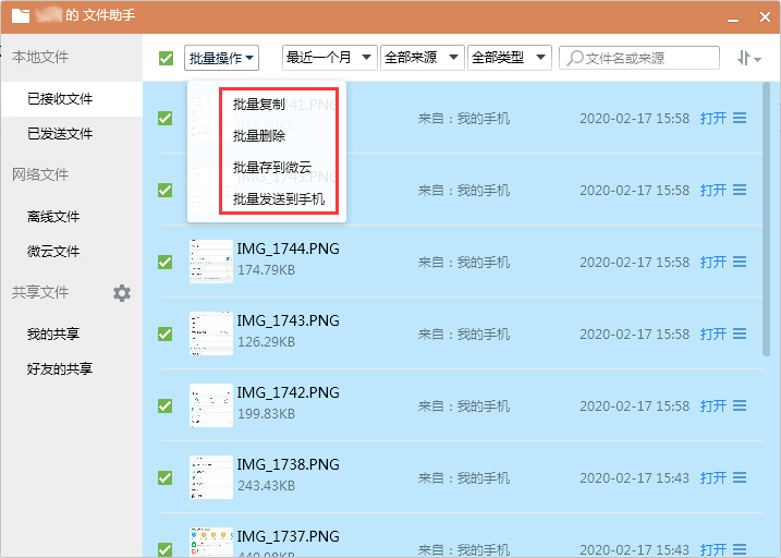 QQ已接收文件在哪看?