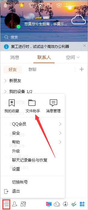 QQ已接收文件在哪看?