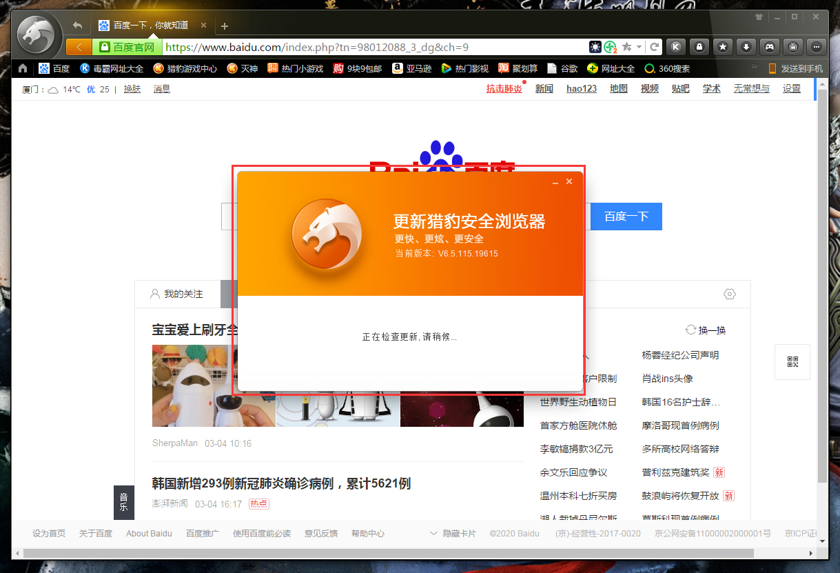 猎豹浏览器怎么在线更新?