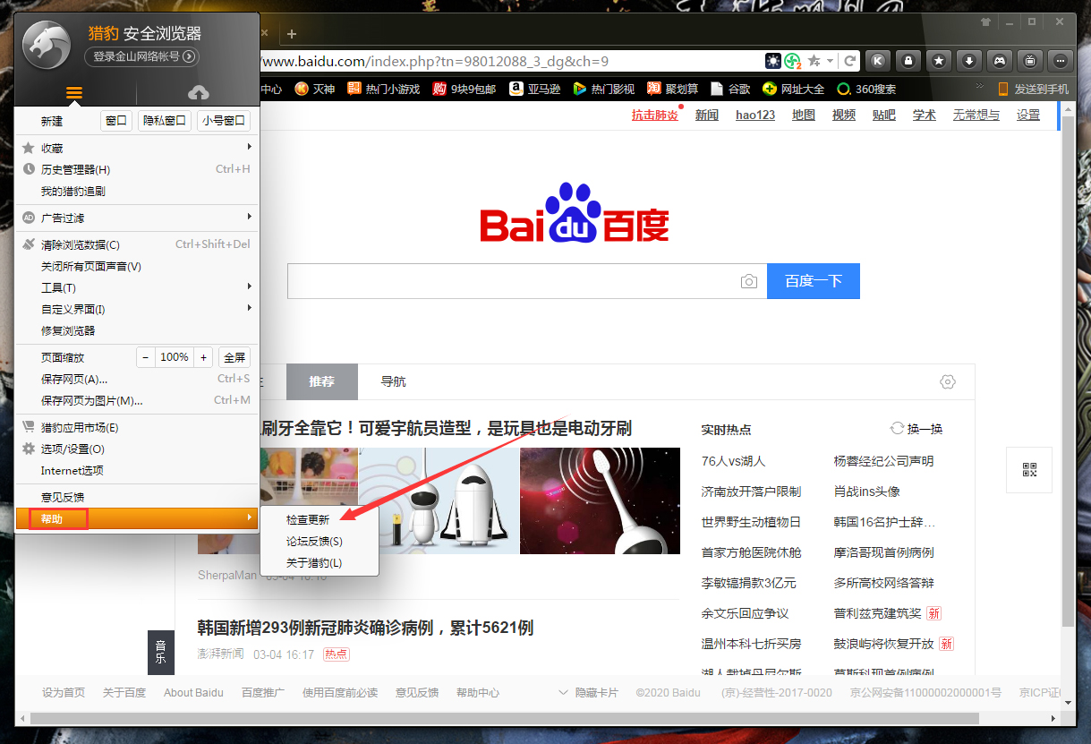 猎豹浏览器怎么在线更新?