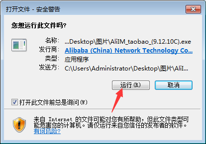 怎么安装阿里旺旺?