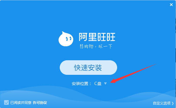 怎么安装阿里旺旺?