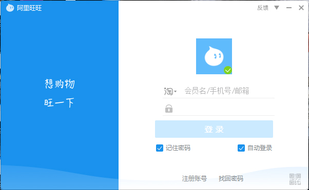 怎么安装阿里旺旺?