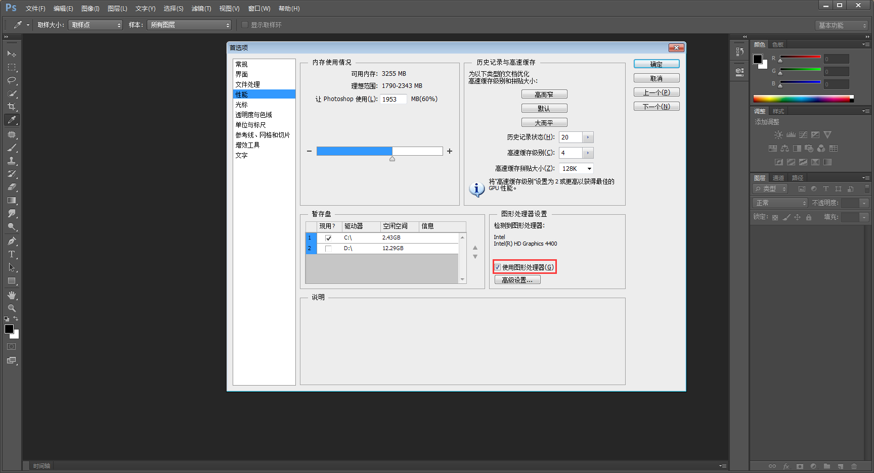 Photoshop打开文件后无法显示图片?