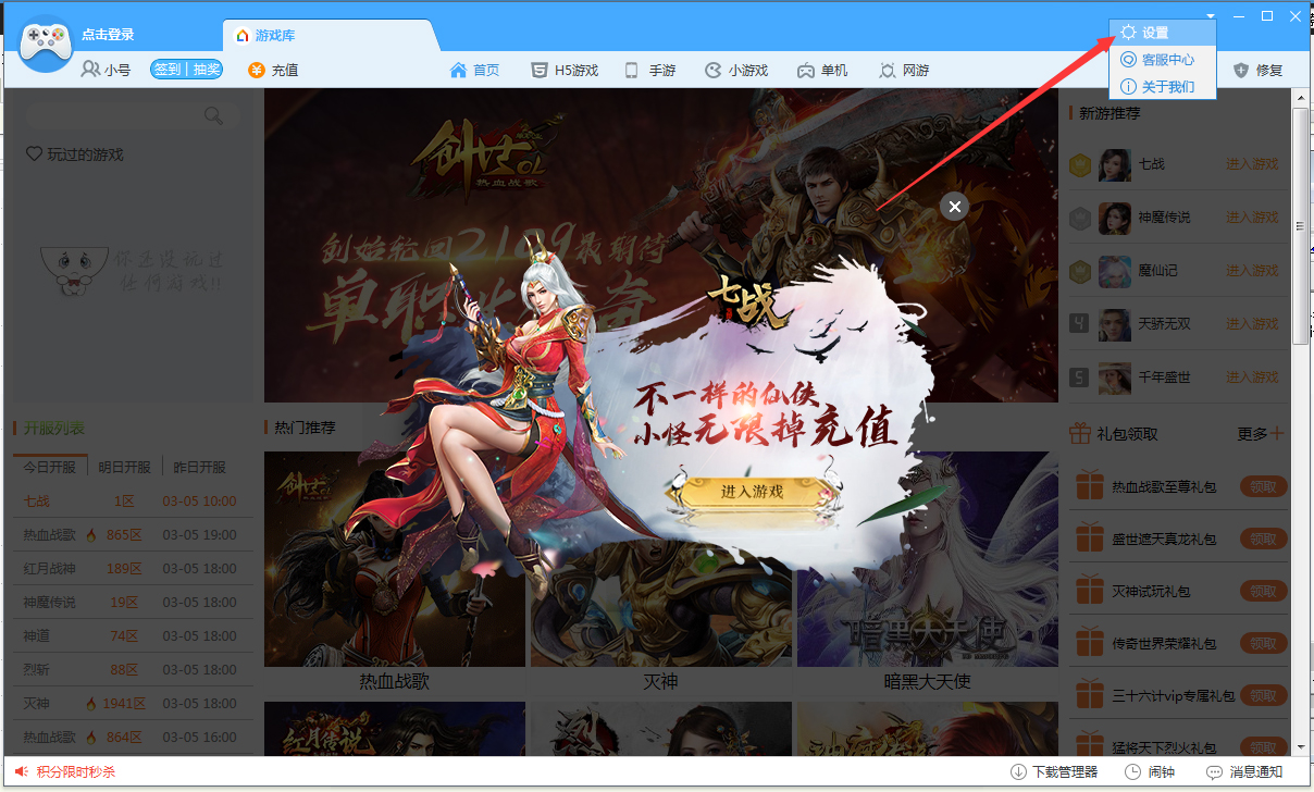 鲁大师游戏库开机启动怎么关闭?