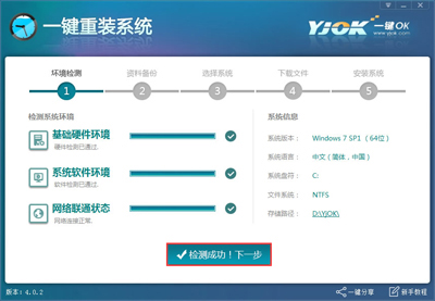 一键OK重装助手怎么用?