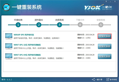 一键OK重装助手怎么用?