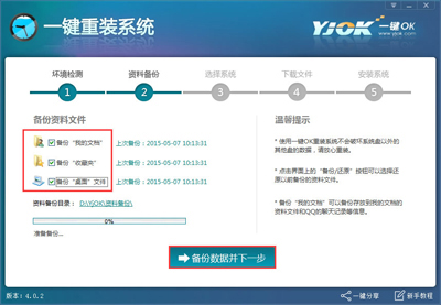 一键OK重装助手怎么用?