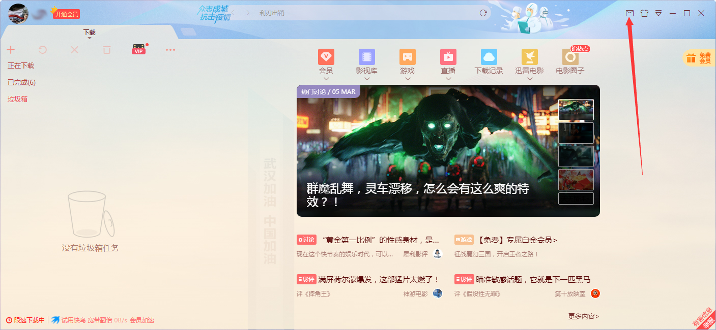 迅雷社区群组怎么加入?