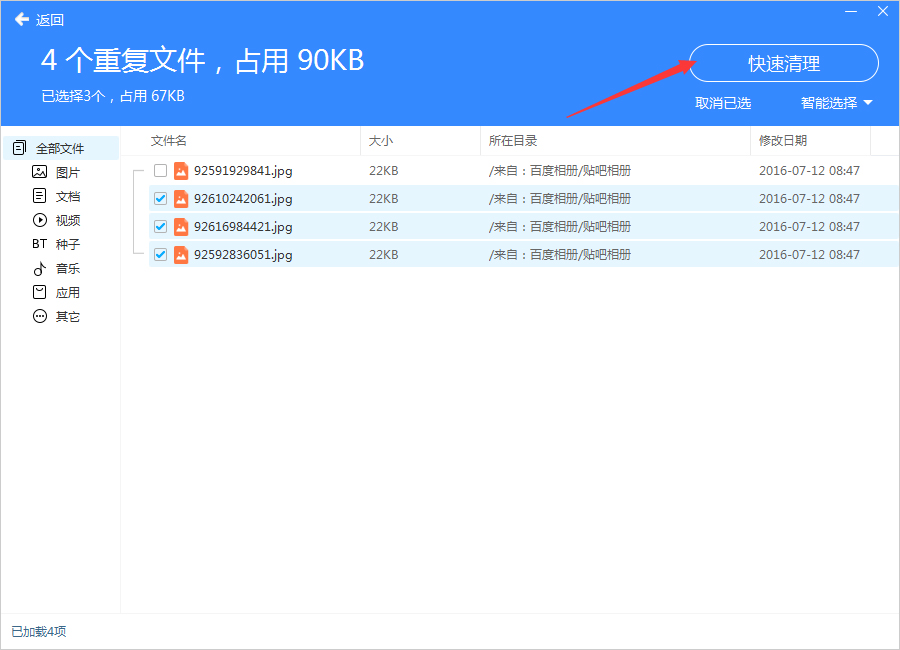 百度网盘怎么清理空间?