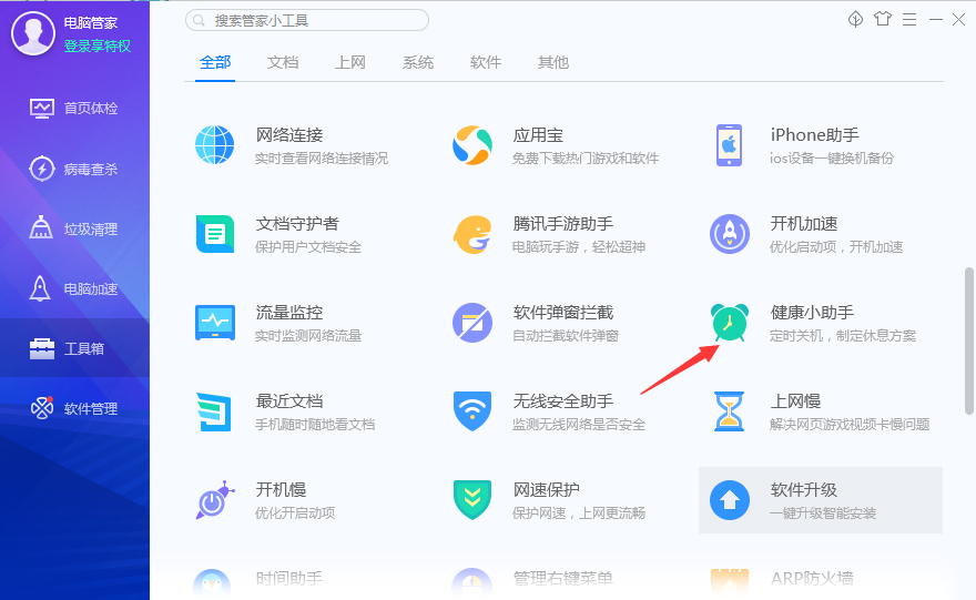 腾讯电脑管家如何开启护眼模式?