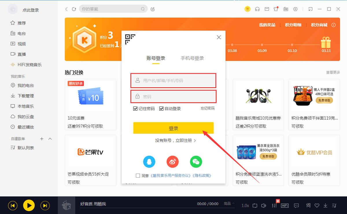 如何在酷我音乐中签到?