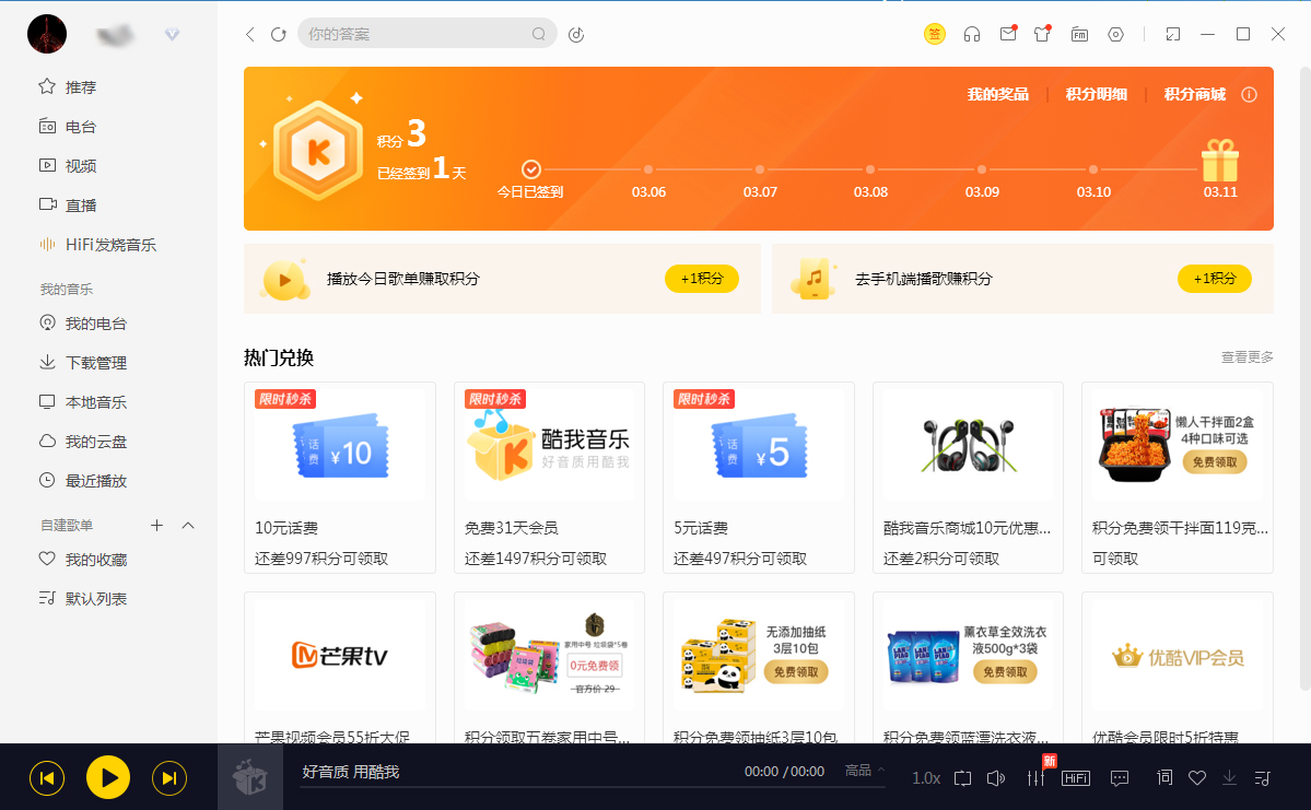 如何在酷我音乐中签到?