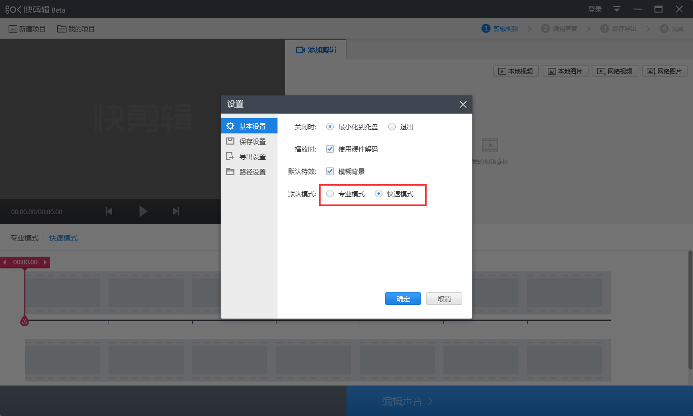 快剪辑专业模式怎么开启?