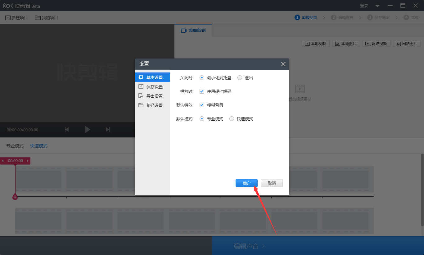 快剪辑专业模式怎么开启?